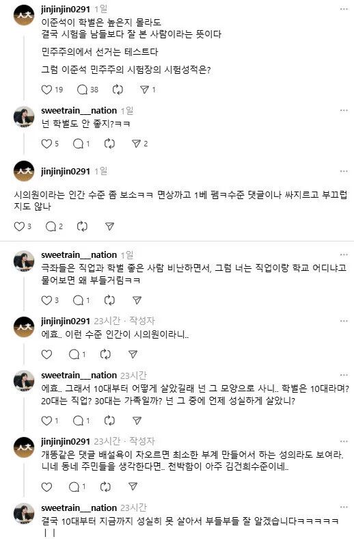 차씨와 이 의원이 벌인 말싸움. 스레드 갈무리