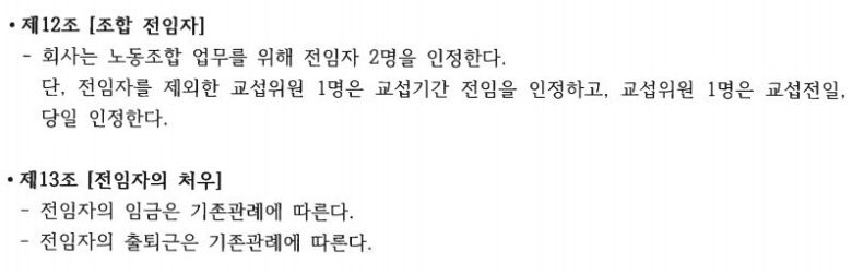 디엔케이모빌리티 노사가 합의한 2024년 임금·단체협약 별도합의안 중 갈무리. 금속노조 울산지부 동남정밀지회 제공