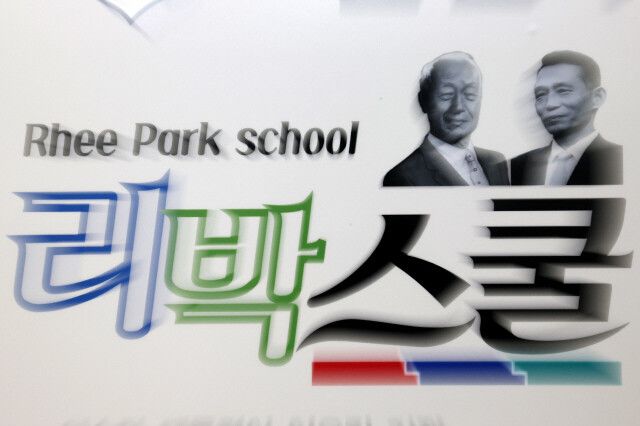 2025년 6월2일 서울 종로구 인사동 리박스쿨 사무실 앞에 붙어 있는 간판. 한겨레 김영원 기자