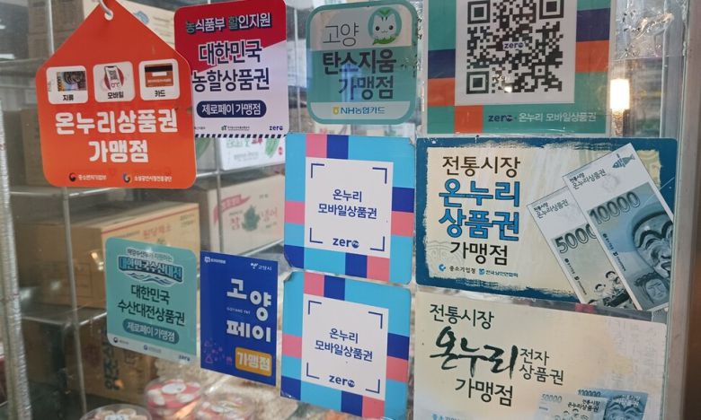 최씨 가게 앞에 고양페이와 온누리상품권 가맹점 스티커 등이 붙어있다. 이준희 기자