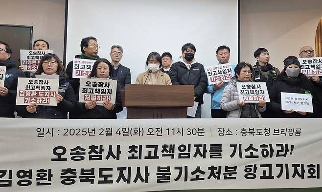 오송 참사 유가족·생존자 협의회, 시민대책위원회 등이 지난 2월 김영환 충북지사 기소를 촉구했다. 오윤주 기자