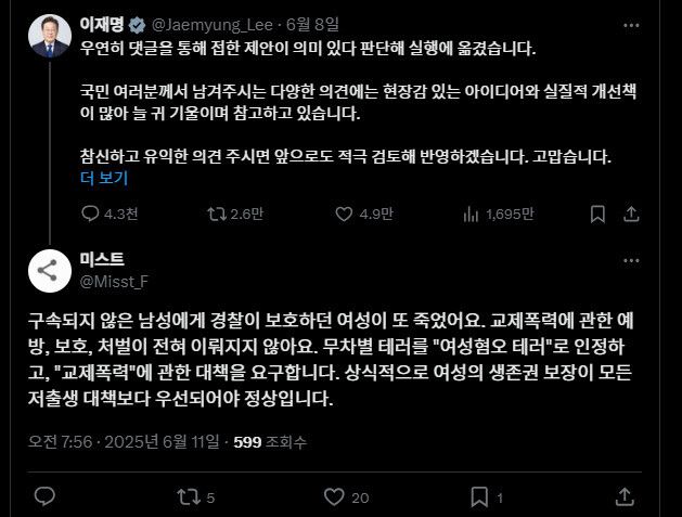 이재명 대통령의 엑스(X·옛 트위터) 게시 글에 시민들의 정책 제안이 이어지고 있다. 엑스 갈무리.