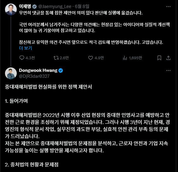 이재명 대통령의 엑스(X·옛 트위터) 게시 글에 시민들의 정책 제안이 이어지고 있다. 엑스 갈무리.