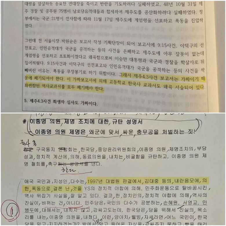 리박스쿨 사무실에서 나온 ‘제주 4·3특별법 개정안과 여순사건 특별법안 강력하게 반대한다!’ 기자회견문(위)과 ‘이종명 의원 제명 조치에 대한 규탄 성명서’(아래). 독자 제공.