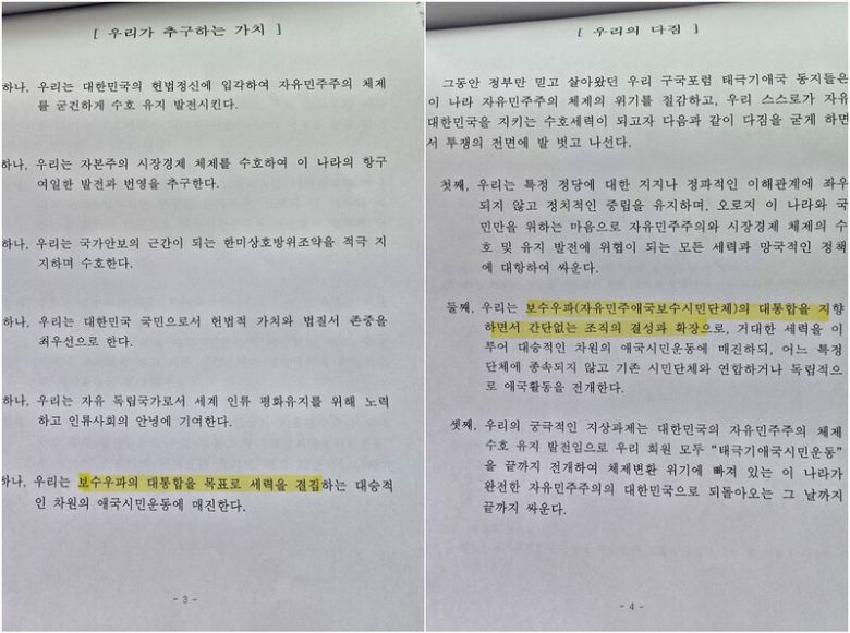 리박스쿨 사무실에서 나온 ‘구국포럼(강령, 정관)’(2017년 10월31일) 문건. 독자 제공.