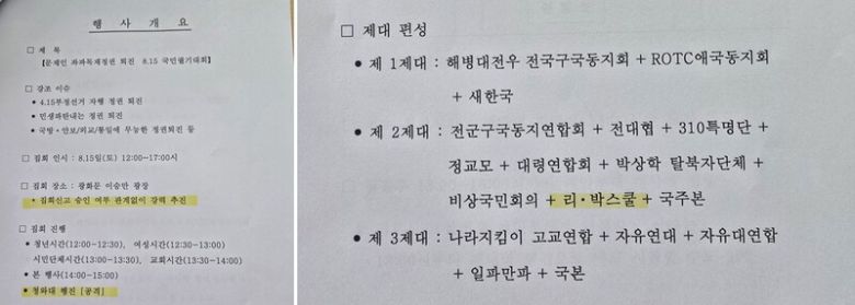리박스쿨 사무실에서 나온 ‘8·15행사 계획 보고/토의’ 문건(2020년 8월4일). 독자 제공.