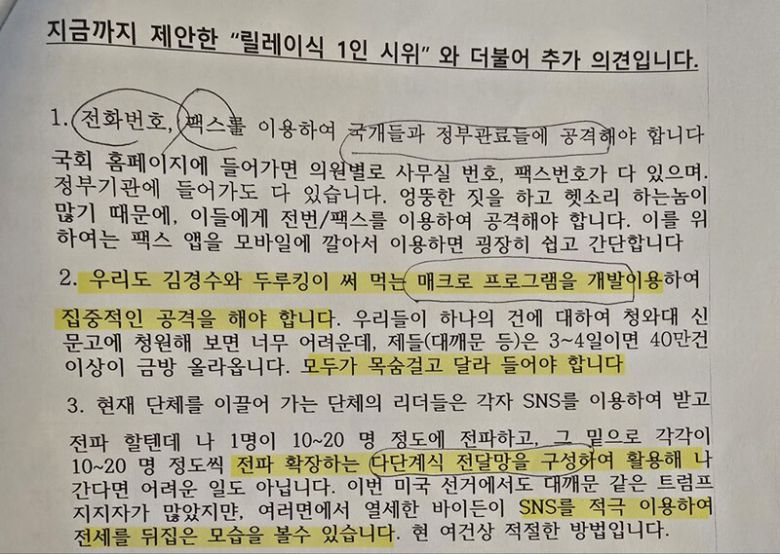 리박스쿨 사무실에서 나온 문건. 독자 제공.