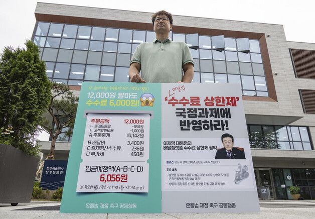 지난 25일 서울 종로구 국정기획위원회가 입주한 정부서울청사 창성동 별관 앞에서 온플법 제정 촉구 공동행동 관계자들이 배달앱 총수수료 상한제 국정과제 반영을 촉구하며 1인 시위를 벌이고 있다. 연합뉴스