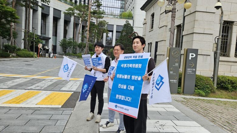 국정기획위원회 업무보고가 진행된 27일 오전 한국은행 노동조합 노조원들이 한은의 금융사 감독권 복원을 요구하는 팻말 시위를 벌이고 있다. 한은 노동조합 제공