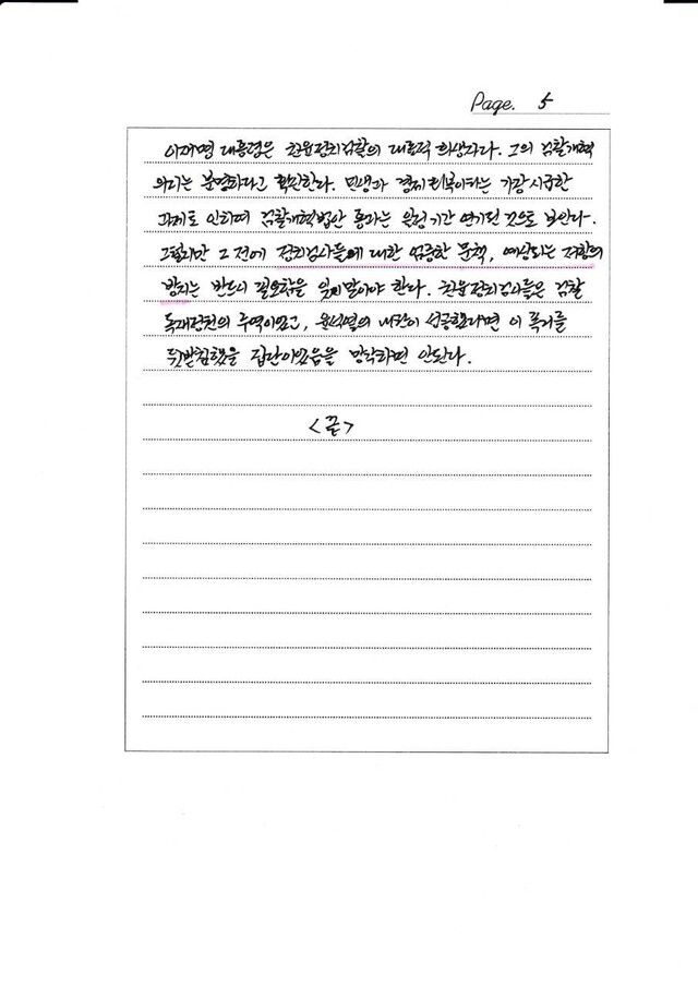 조국 전 조국혁신당 대표가 지난 27일 쓴 ‘친윤 정치검사들은 ‘계획’이 있다’라는 제목의 옥중편지. 황현선 혁신당 사무총장 페이스북