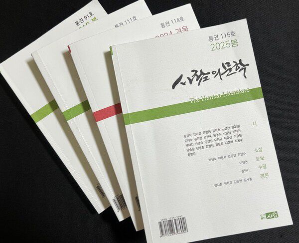 ‘사람의 문학’