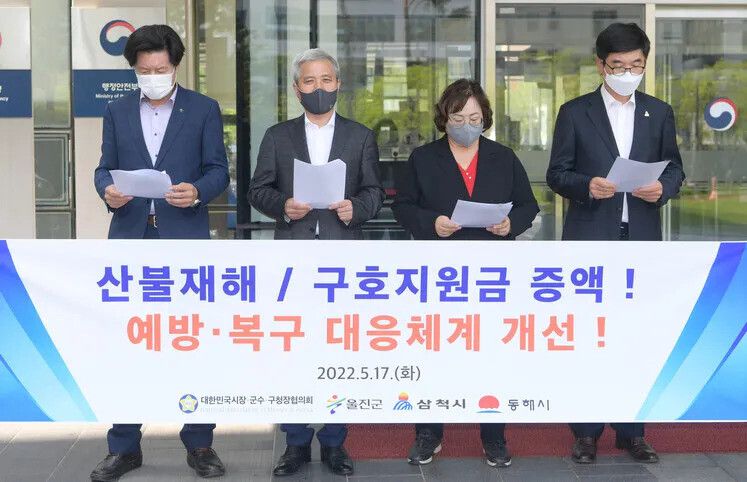 2022년 5월17일 당시 시장·군수·구청장협의회 회장이던 곽상욱 전 오산시장(왼쪽에서 두번째)이 정부세종청사 행정안전부 앞에서 중앙정부의 산불 피해 지원 확대를 요구하고 있다. 연합뉴스