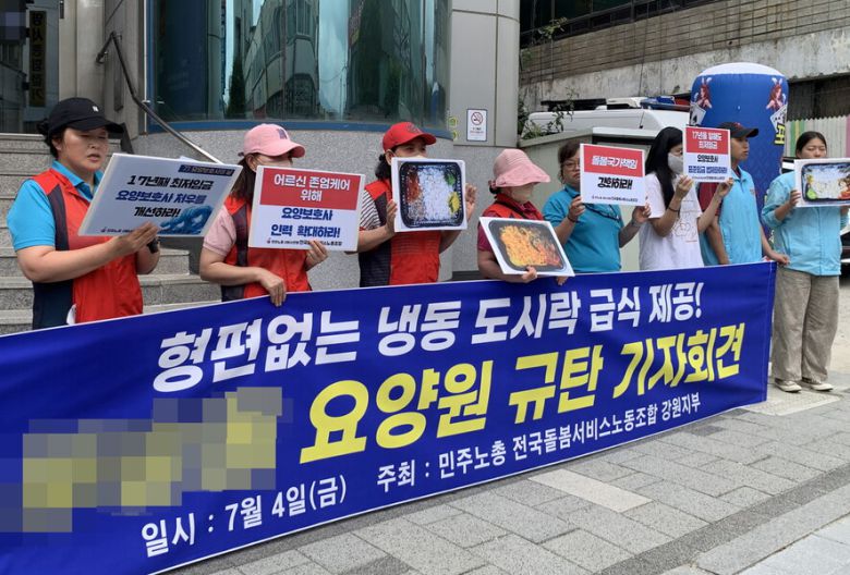 전국돌봄서비스노조 강원지부가 4일 오전 강원도 원주시 ㄱ요양원 앞에서 냉동도시락 거부 투쟁을 벌이겠다고 밝히고 있다. 전국돌봄서비스노조 강원지부 제공