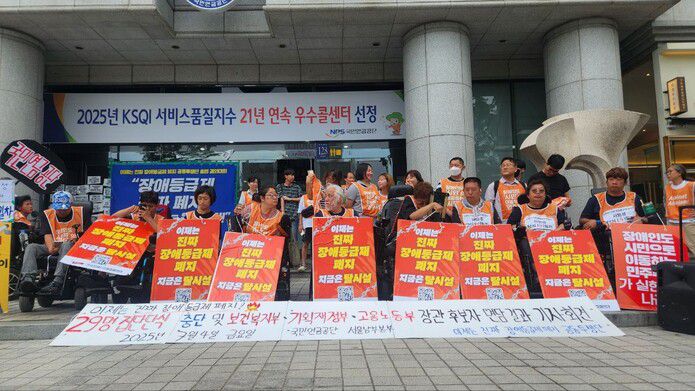 ‘이제는 진짜 장애등급제 폐지 공동투쟁단’이 4일 오전 서울 강남구 국민연금공단 서울남부지역본부 앞에서 ‘29명 집단단식 중단 및 보건복지부·기획재정부·고용노동부 장관 후보자 면담 결과 기자회견’을 하고 있다. 장종우 기자