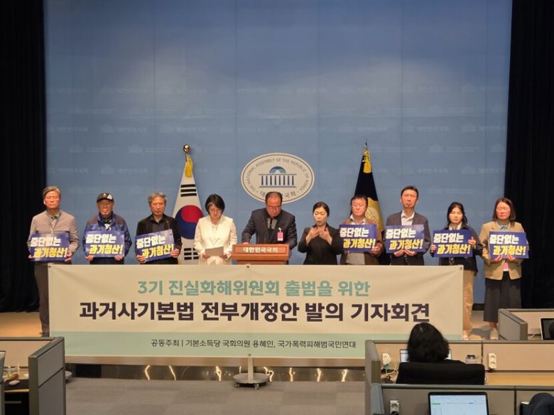 지난 4월24일 오전 국회 소통관에서 용혜인 기본소득당 의원(왼쪽서 네 번째)과 국가폭력피해범국민연대 회원들이 ‘3기 진실화해위의 조속한 출범을 위한 과거사정리법 전부개정안을 발의’ 기자회견을 하고 있다. 국가폭력피해범국민연대 제공