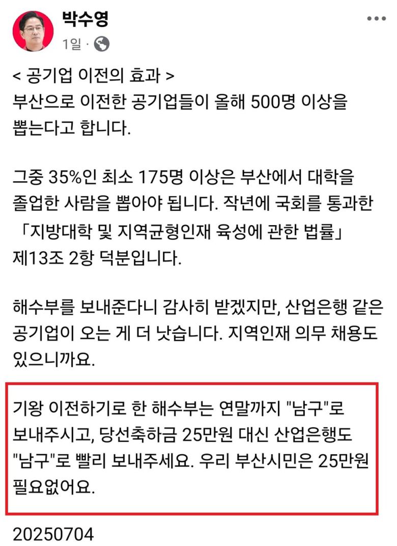 박수영 국민의힘 의원 페이스북 갈무리