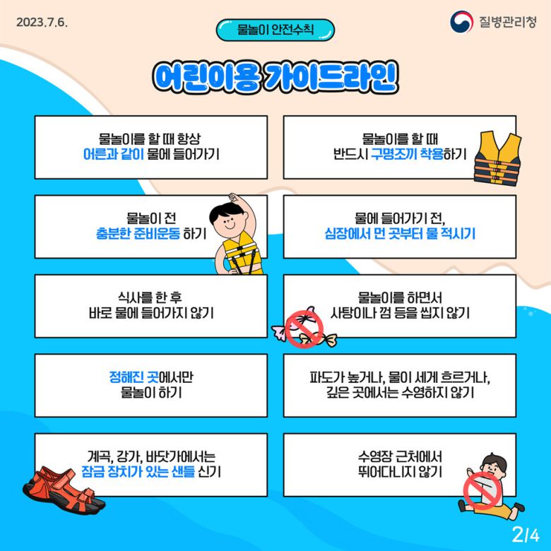 물놀이 안전수칙 카드뉴스.