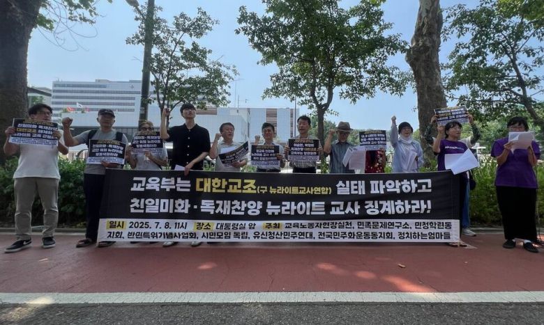 민족문제연구소, 교육노동자현장실천, 정치하는엄마들 등 시민단체들이 8일 오전 서울 용산구 대통령실 앞에서 ‘교육부의 대한교조 실태조사 및 뉴라이트 교육 근절 촉구 기자회견’을 열었다. 최현수 기자