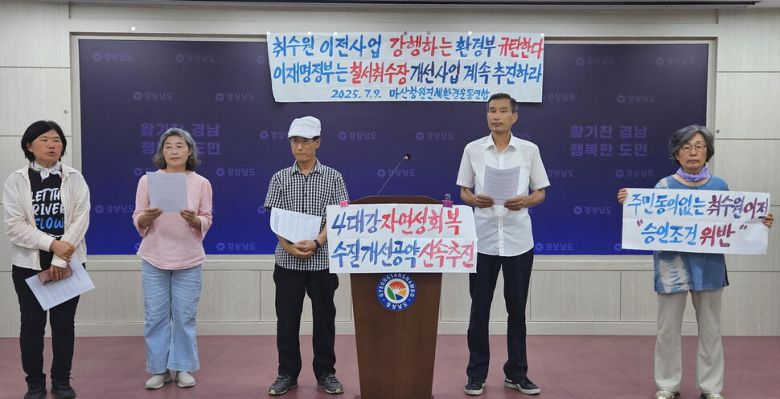 마산·창원·진해 환경운동연합은 9일 경남도청 프레스센터에서 기자회견을 열어 칠서취수장 시설개선 사업 지원 중단 방침을 밝힌 환경부를 비판했다. 최상원 기자