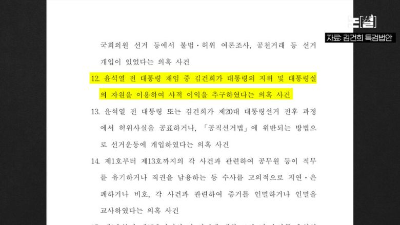 [논썰] “김건희-노상원 비화폰 통화”, 김태효는 HID와 무슨 일을? 한겨레TV