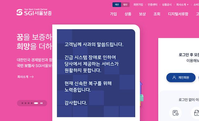 에스지아이(SGI)서울보증 누리집 갈무리