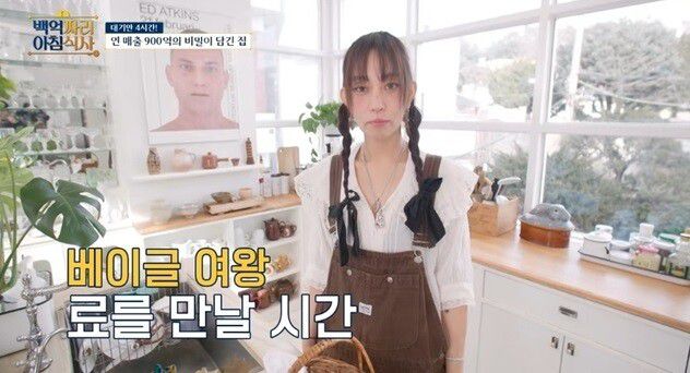 ‘백억짜리 아침식사’에 출연한 ‘런던베이글뮤지엄’ 창업자 료(이효정) 디렉터. 티브이엔(tvN) 제공