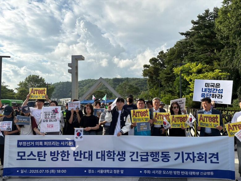 ‘모스 탄 방한 반대 대학생 긴급행동’이 15일 오후 서울 관악구 서울대 정문 앞에서 집회 규탄 기자회견을 하고 있다. 임재희 기자