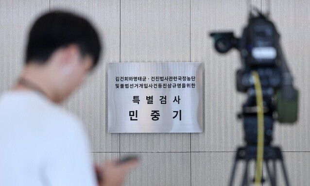 윤석열 전 대통령의 부인 김건희 여사 의혹 관련 사건을 맡은 민중기 특별검사 사무실 앞의 현판. 공동취재사진