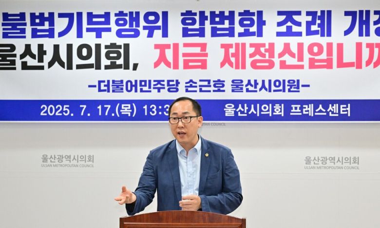 손근호 울산시의원은 17일 울산시의회 프레스센터에서 기자회견을 열어 전날 상임위를 통과한 ‘울산공업축제 추진 및 운영 조례 일부개정조례안’을 비판하고 있다. 울산시의회 제공