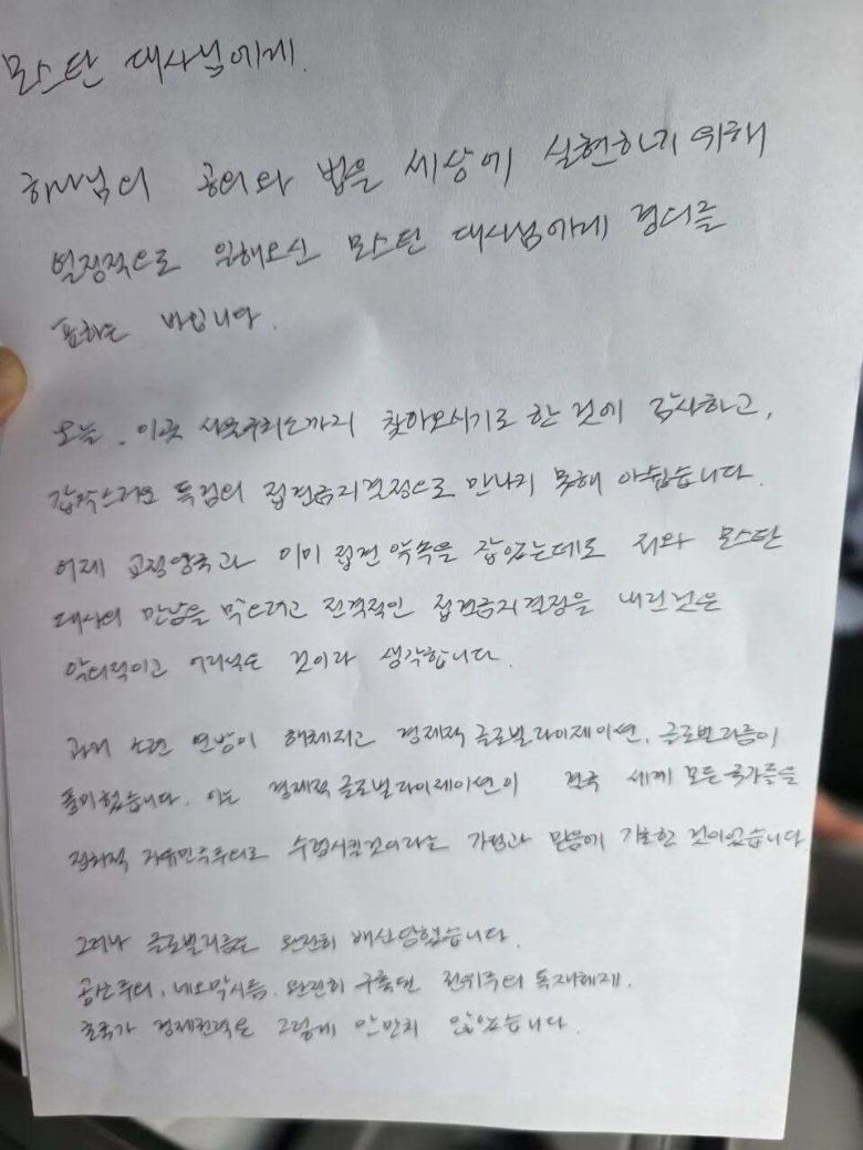 윤석열 전 대통령의 옥중 편지 일부. 민경욱 전 미래통합당(국민의힘 전신) 페이스북 갈무리