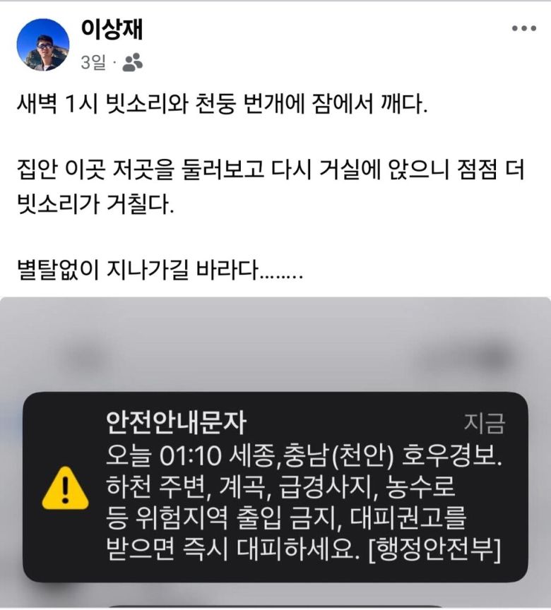 ㄱ씨가 불어난 제천 물에 휩쓸려 실종된 17시 새벽 세종에 사는 이상재 대전충남인권연대 사무국장이 자신의 페이스북에 올린 글 갈무리.