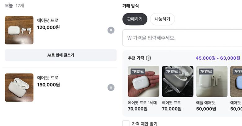 실제 판매되는 시세보다 높은 가격을 제시하기도 했다. 채반석 기자