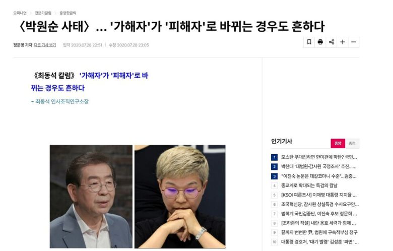 최동석 신임 인사혁신처장이 2020년 7월 한 언론에 기고한 박원순 성폭력 사건에 대한 글. 누리집 갈무리