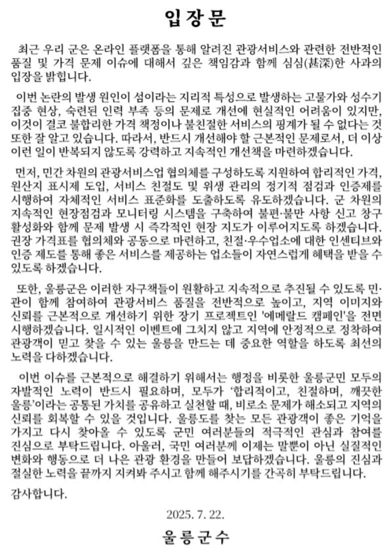 울릉군청 누리집 갈무리