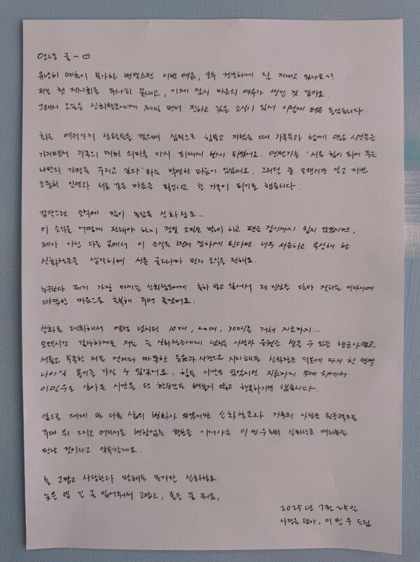 이민우가 팬들에게 쓴 편지. 인스타그램 갈무리