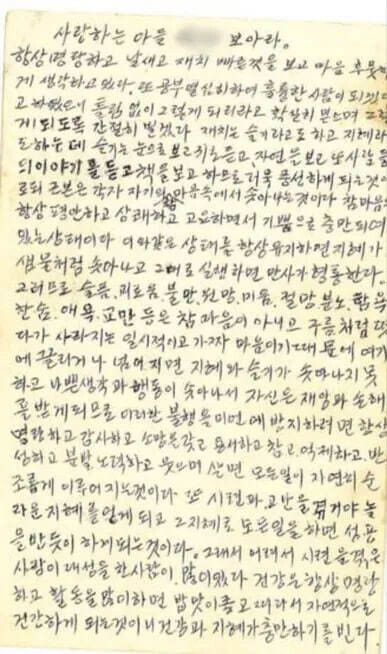 강을성씨가 감옥에서 아들에게 보낸 엽서. 유족 제공