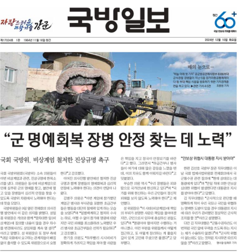 채일 국방홍보원장은 윤석열 전 대통령의 국회 탄핵소추안이 의결전이라 제2계엄 우려가 높던 지난해 12월9일 국방일보 1면 머리기사로 ‘현재 국군 통수권은 법적으로 윤 대통령게 있다’를 싣자고 국방일보 기자들을 압박했다. 국방일보 기자들의 반대로 ‘안보상 위협시 대통령 지시 받아야’란 기사가 실렸다. 국방일보 갈무리