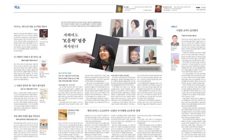 한강 작가 기사를 쓰지 말라고 반복 지시해온 채일 국방홍보원장은 올해 1월10일 기획면 \'새해에도 K문학 열풍 계속된다\'는 책 소개 기사에 한강 작가가 언급되자 ‘나를 시험하느냐’며 국방일보 책임자를 질책했다고 한다. 국방일보 갈무리