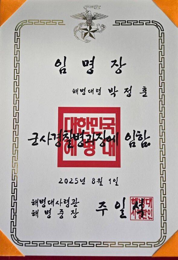 박정훈 대령 해병대 군사경찰 병과장 임명장. 연합뉴스