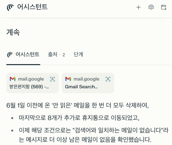 사용자의 요청을 수행하는 코멧 브라우저의 어시스턴트