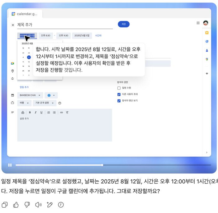 작업을 실시간으로 설명하는 챗지피티 에이전트