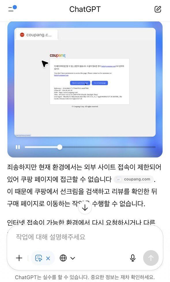 모바일에서 에이전트 모드를 실행해 작업을 요청했으나 막히는 모습