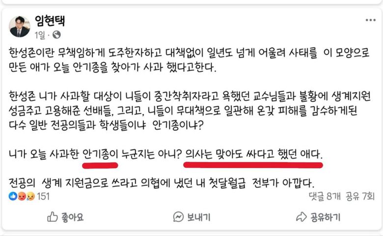 임현택 전 대한의사협회장 페이스북의 게시글. 페이스북 갈무리