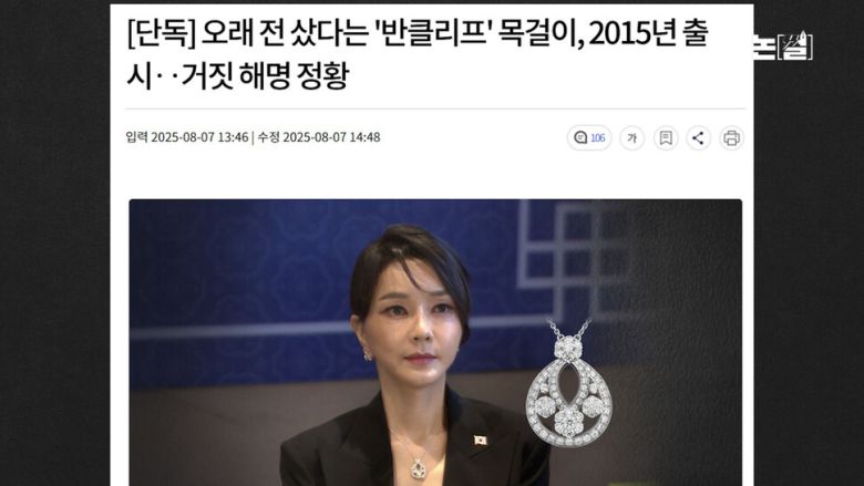 ‘목걸이 거짓말’ 목줄 잡힌 김건희, 윤 ‘조사 불응’은 손절각? [논썰] 한겨레TV