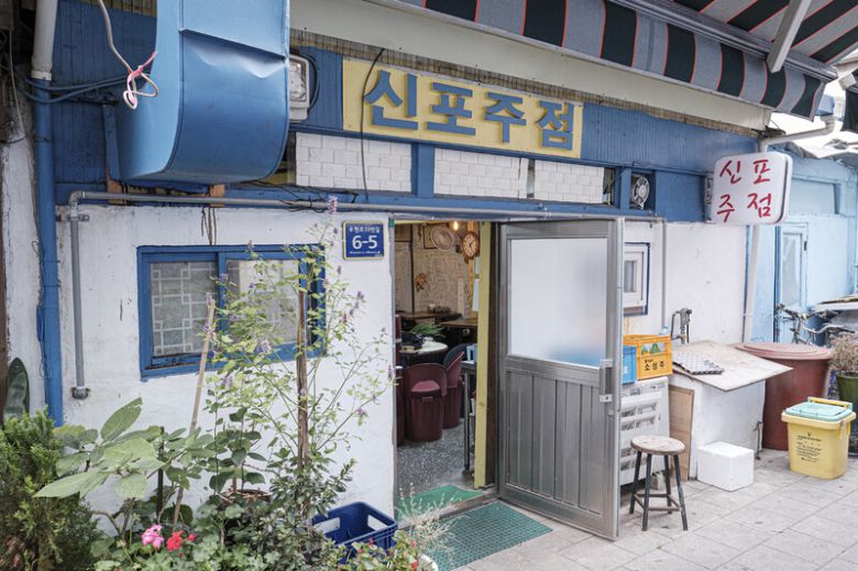 술꾼들의 성지 신포주점의 외관. 최갑수 제공