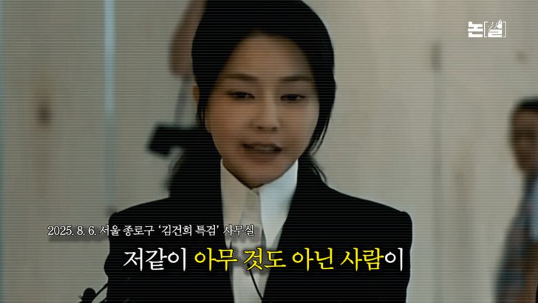 ‘목걸이 거짓말’ 목줄 잡힌 김건희, 윤 ‘조사 불응’은 손절각? [논썰] 한겨레TV