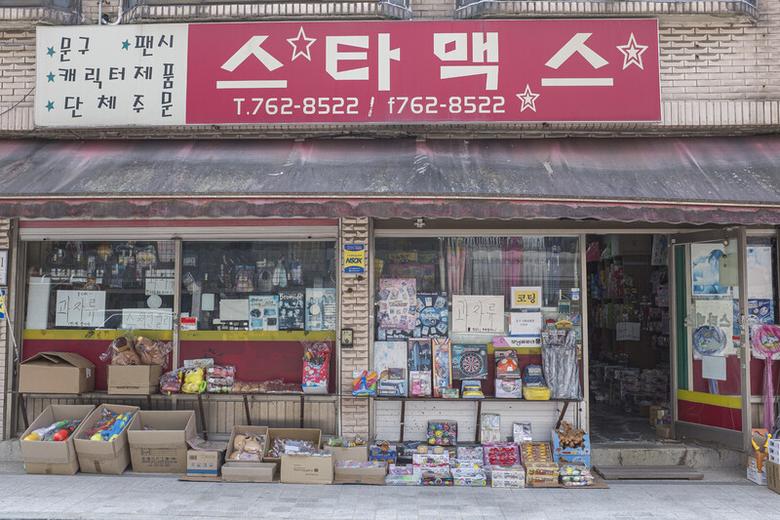 인천 배다리골에 있는 스타맥스 문구점. 고풍스러운 외관이 정겹다. 최갑수 제공