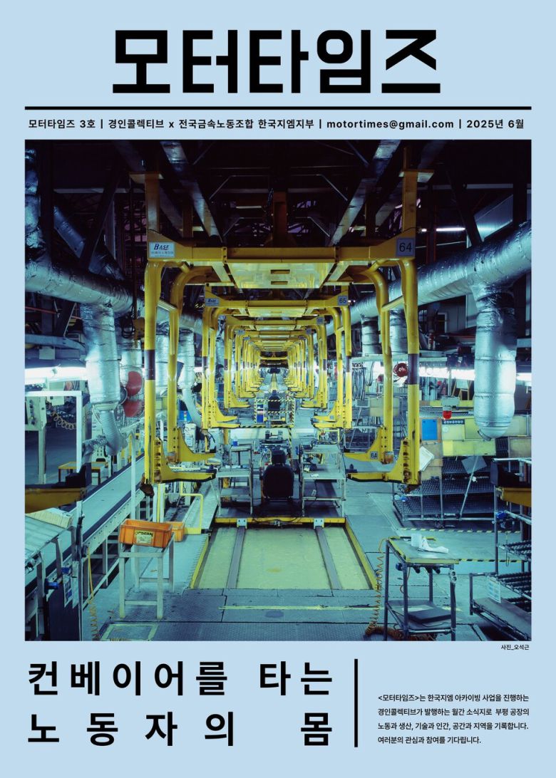 지엠(GM) 부평공장에 발행되는 ‘모터타임즈’ 소식지