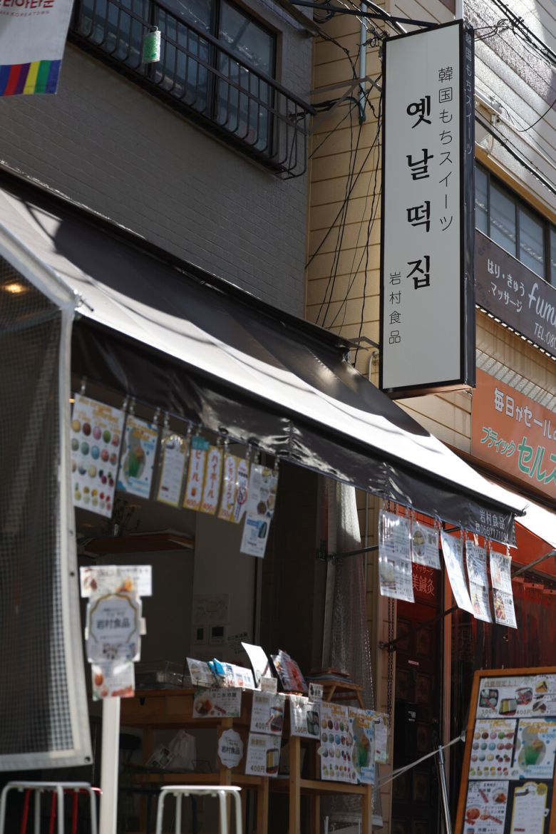 지난달 27일 오후 일본 오사카 코리아타운 이와무라식품 간판에 ‘옛날 떡집’이라고 쓰여 있다. 오사카/김영원 기자 forever@hani.co.kr