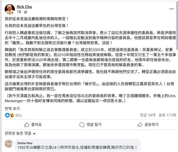 한국학자 주리시의 페이스북 글. “대만이 문을 잘못 두드려 욕을 먹은 것도 충분히 이해가 된다”고 썼다. 주리시 페이스북 갈무리